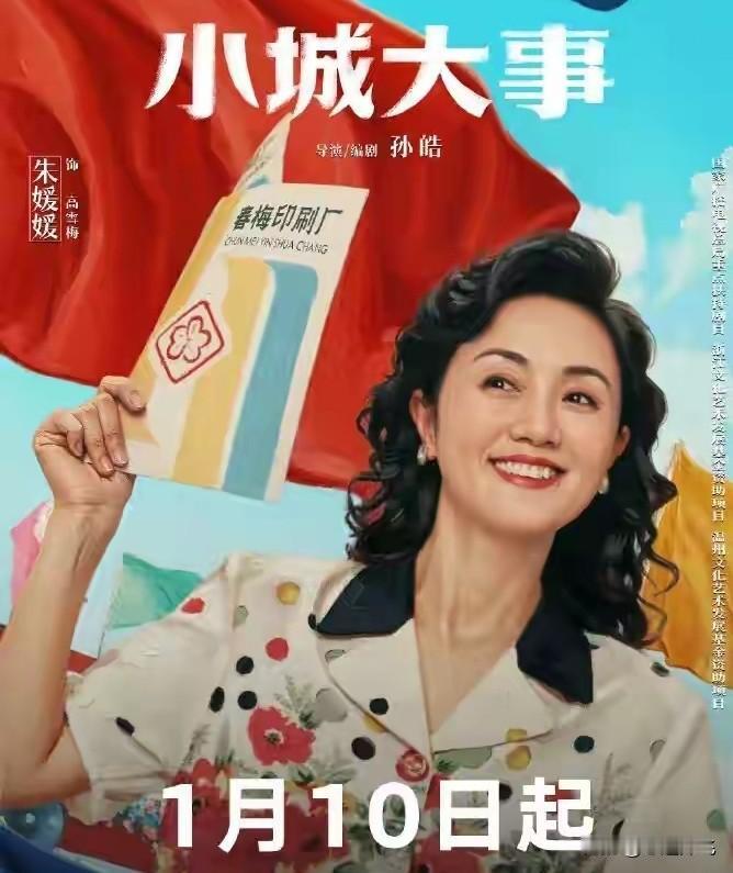 辛柏青最难过的事不是朱媛媛的去世而是她的最后一部作品《小城大事》这个