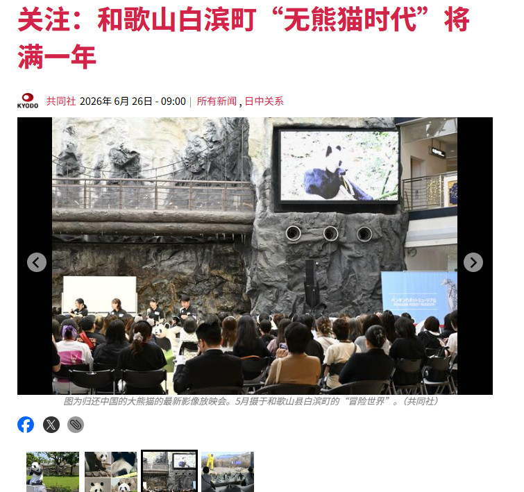 又赢麻了？共同网最新文章称，在归还4只熊猫1年后，日本和歌山县白滨町的“冒险世界