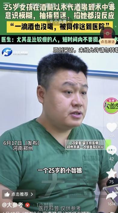 6月18日哈尔滨日报报道，河南郑州发生了一起令人警醒的事件：一名25岁女孩在参加