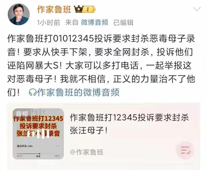 张兰刚在某手直播，鲁班就直接打电话举报，而且呼吁更多的人举报，要求全网封杀张兰。