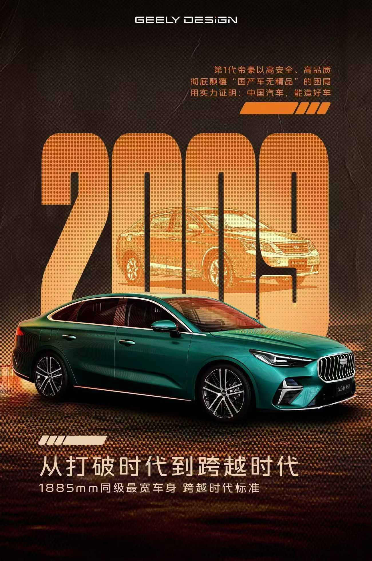 从2009年到2025年，吉利帝豪发展到了第五代车型这应该是迭代次数最多的中国品