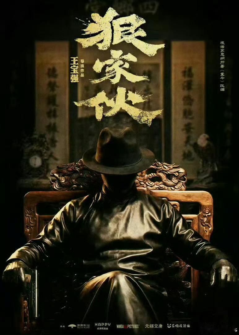 电影《狠家伙》梁家辉快杀青了全组也快了吧，2.6开机，已经拍了三个月了王宝强自导