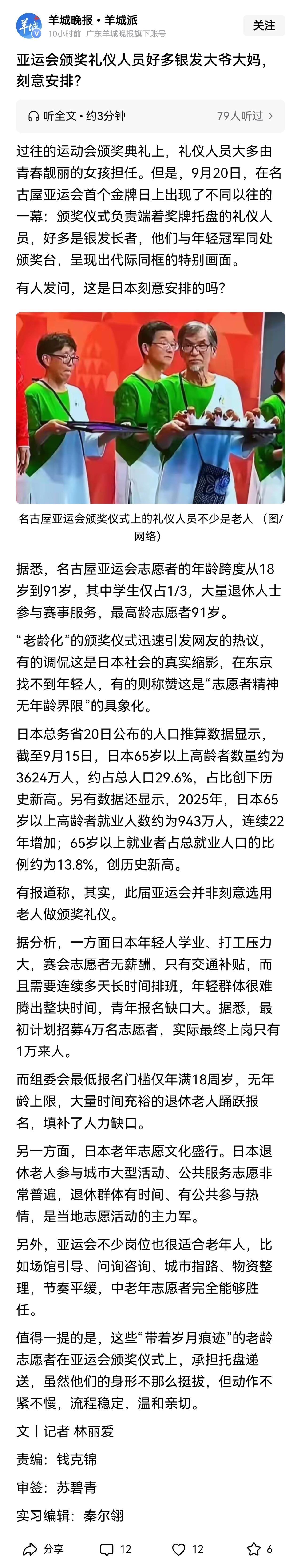 大型赛事志愿者不分年龄，不必以年龄标签评判礼仪服务。不少人留意到，日本名古