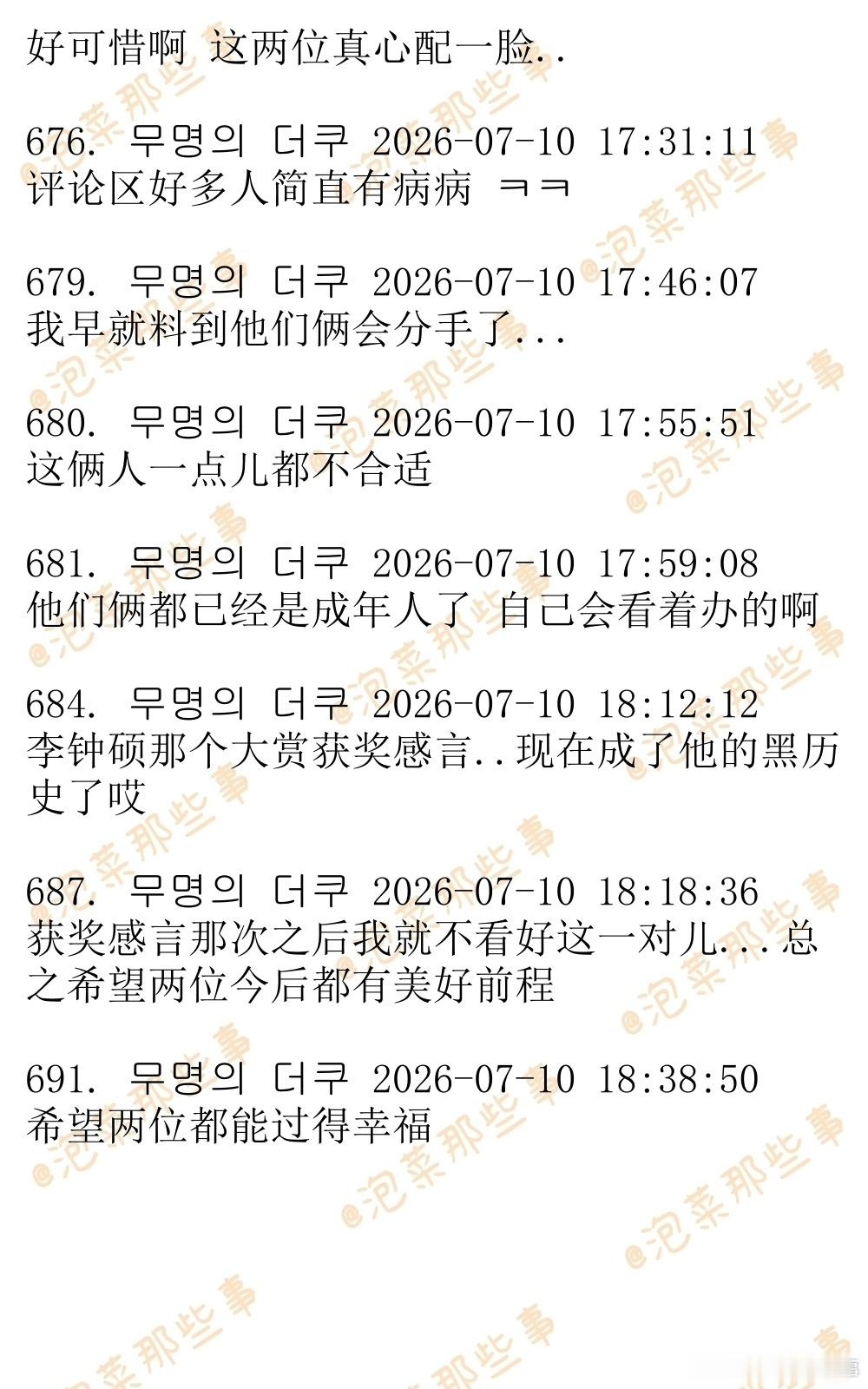 🔥🔥韩网700楼热帖评论翻译🔥🔥李钟硕IU宣布分手据韩媒报道，李钟硕与I