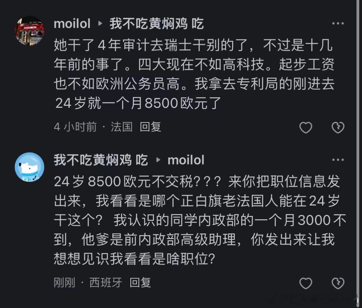 “24岁工作一个月就8500欧收入了”