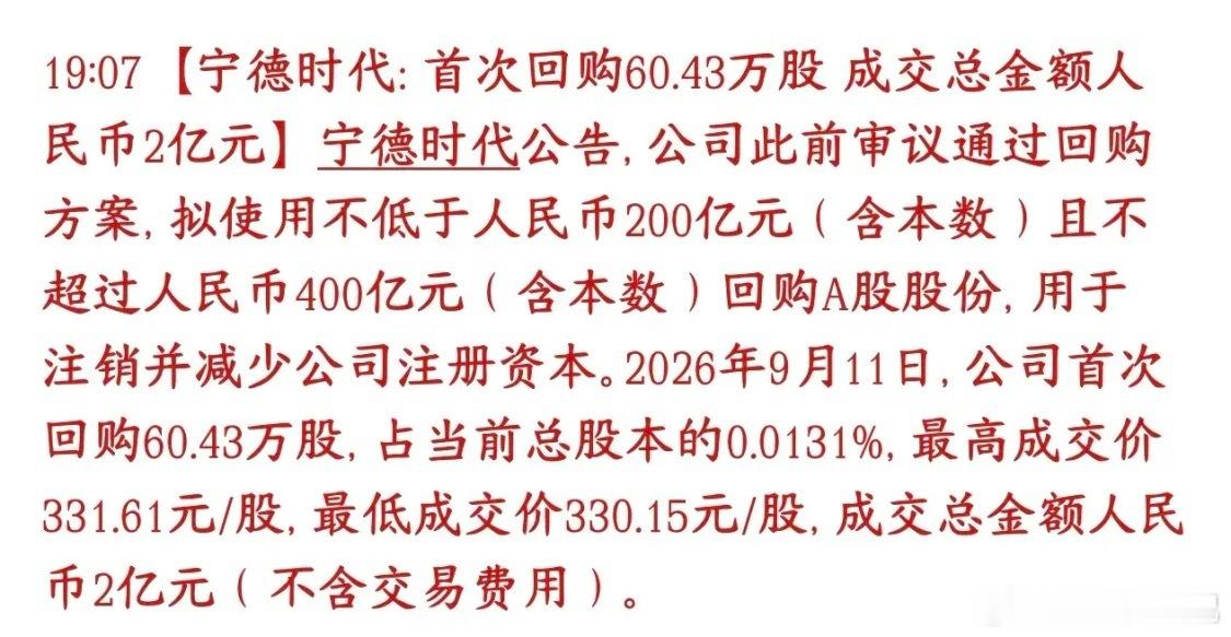 宁德时代大额回购落地，锂电板块有望迎来转机宁德时代此前公布200‑400亿元回购