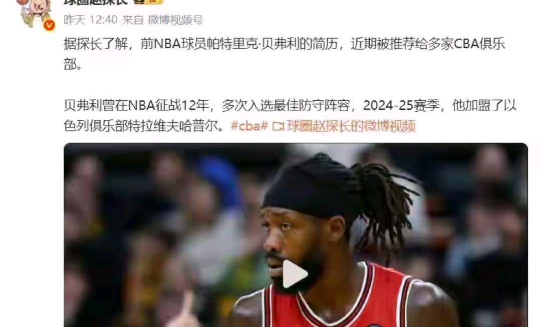 贝弗利真要来CBA了，很可能就是山东男篮贝弗利是个防守极其出色后