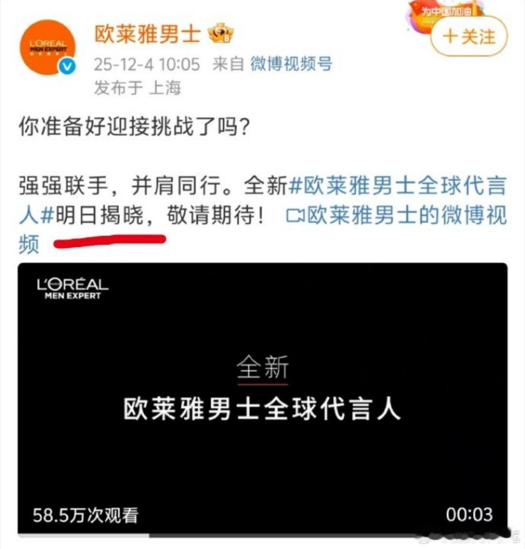 欧莱雅男士是忍不了一点啊，上午说等明天揭晓，下午去肖战超话送惊喜，随后去当得闲谨