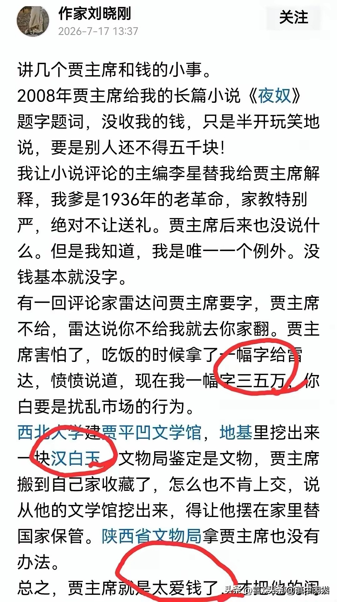 作家就是作家！刘晓刚的三招，一句重话没说，就让网友们对贾主席有了多么深刻的了解