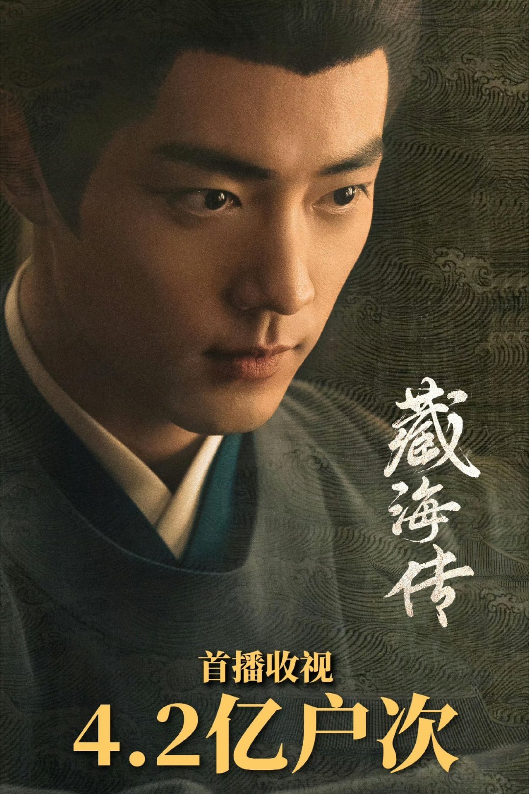 王阳的《八千里路云和月》CvB首播收视比《藏海传》都多。
