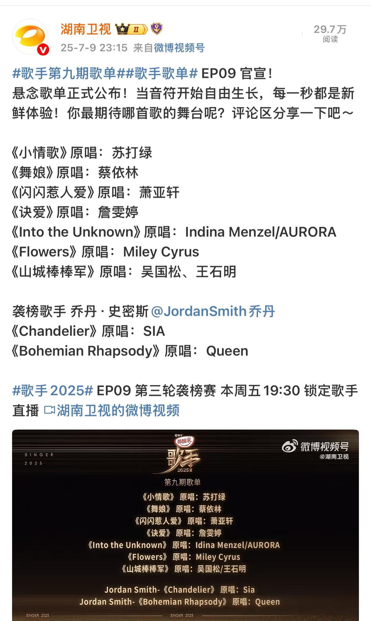 又是没有任何悬念的本周歌单来了。陈楚生果然是《小情歌》。单依纯的《舞娘》，李