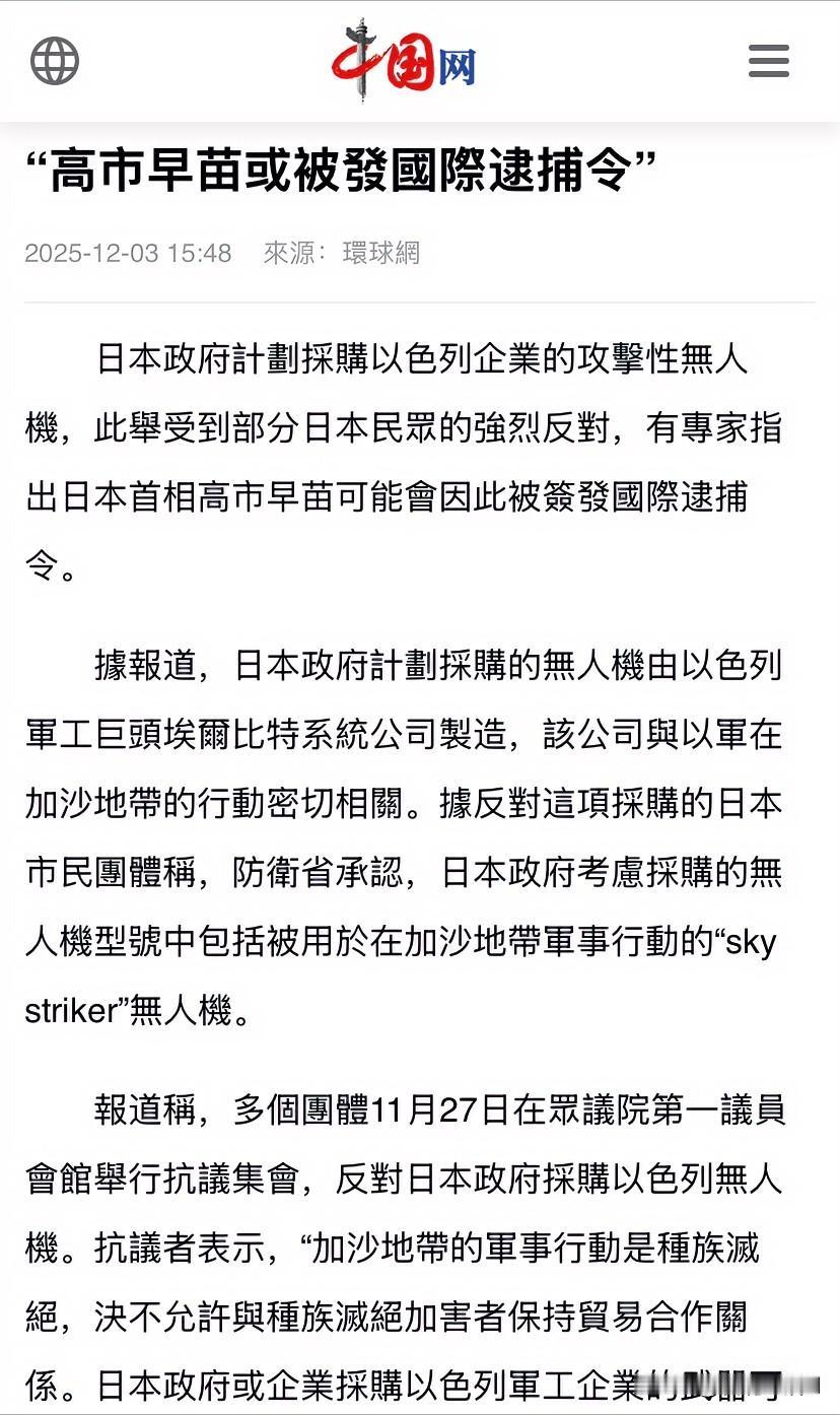 高市搞不好这下要坐牢！据说国际刑事法院盯上高市了！原因是高市准备拿出1000亿
