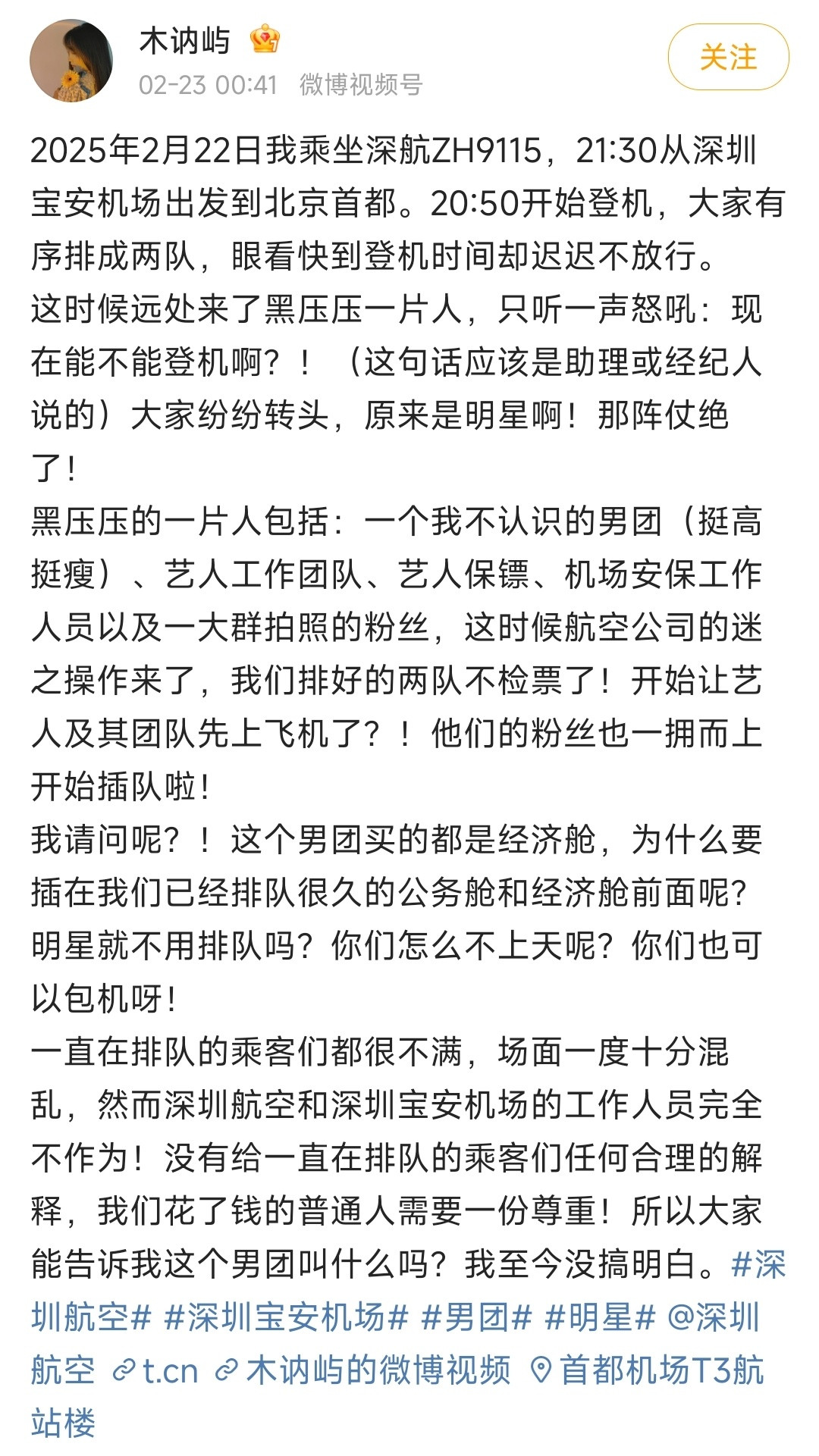 基本可以避雷深圳航空了，为了捧明星，居然连最基本的秩序都没有，对得起那些商务舱的