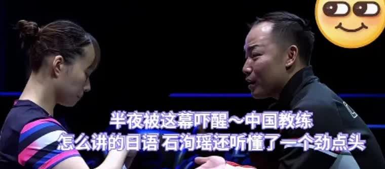 半夜醒来被这一幕惊到了！女单1/4决赛石洵瑶VS大腾沙月，局间休息戏剧性的一