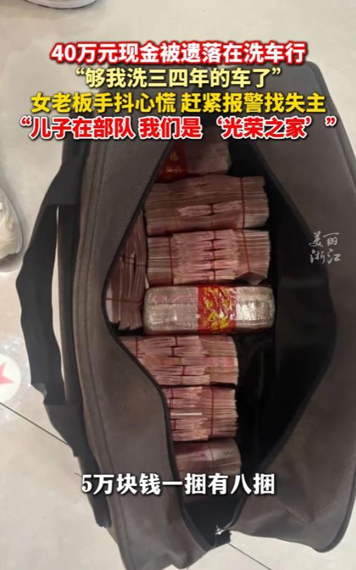 “天降横财？”近日，浙江衢州，一洗车行女老板捡到一黑袋子，打开一看，竟然是100