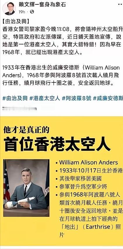 一些香港的“黄丝儿”至今仍然对“殖民地”历史念念不忘！当黎家盈搭乘神舟二十三