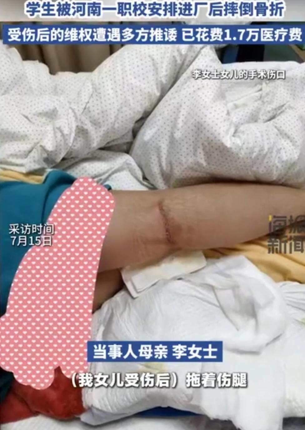 河南漯河，这个女孩的母亲真的太无助了！17岁的女儿，读职校被学校强制安排进厂实习
