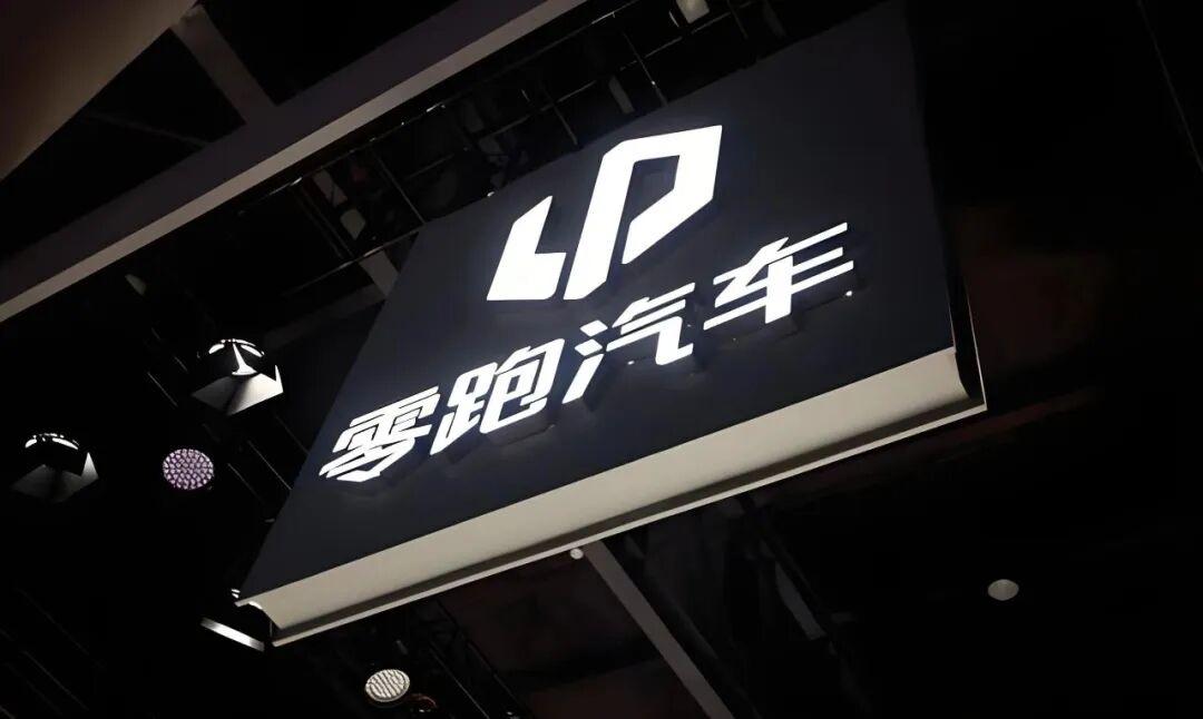 零跑布局机器人业务近日，零跑汽车2026年中期业绩电话会上，副总裁李腾飞对外确