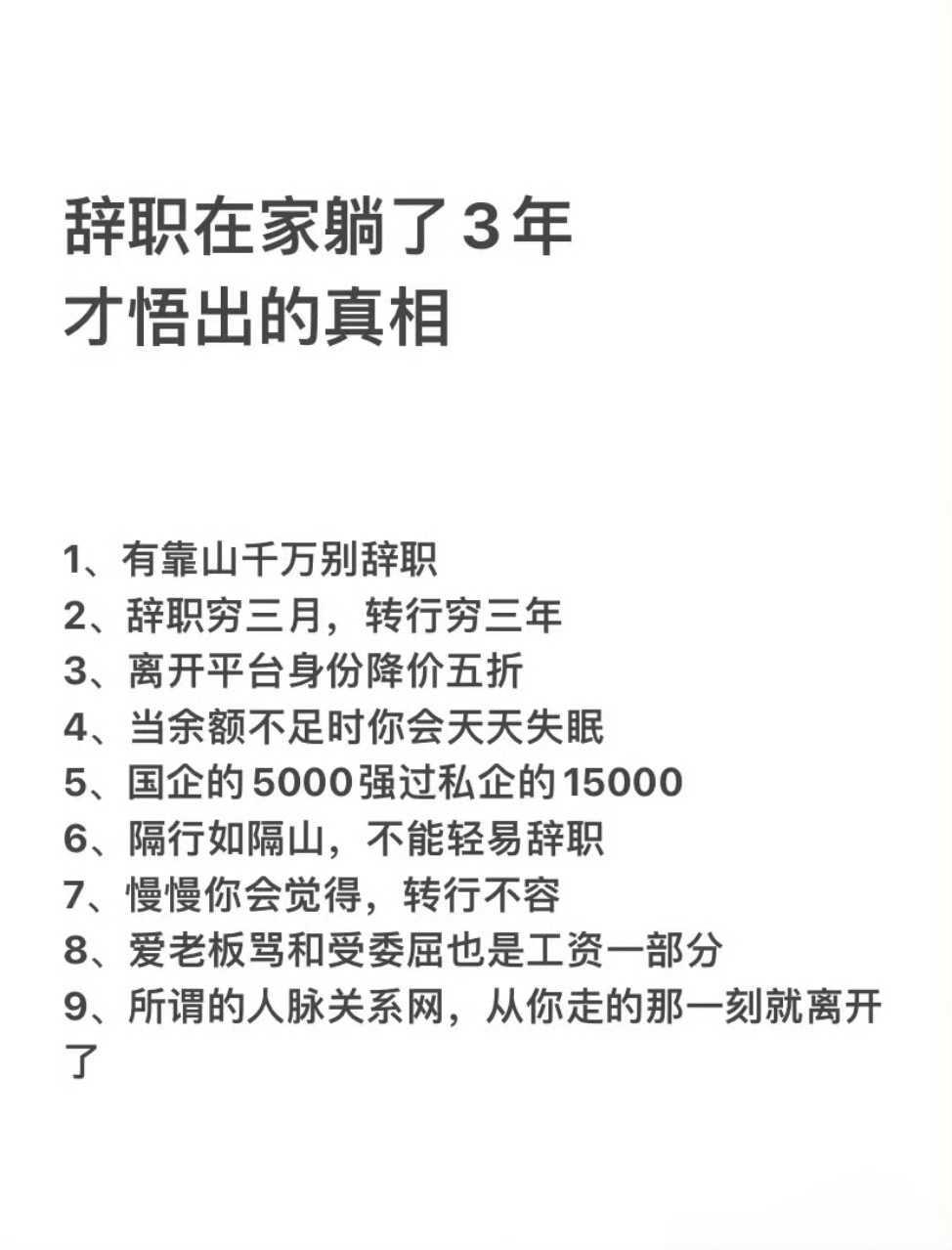 悟出真相