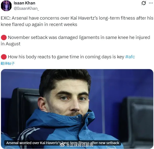 邮报记者IK表示，阿森纳很担心哈弗茨的长期身体状况。报道称，哈弗茨去年11月份时