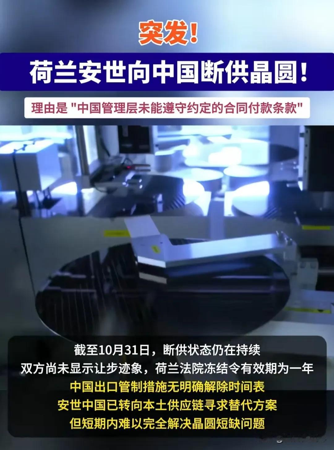 荷兰硬顶中国，谁的命更硬？荷兰10月29日宣布对中国断供晶圆，作为9日中国对荷