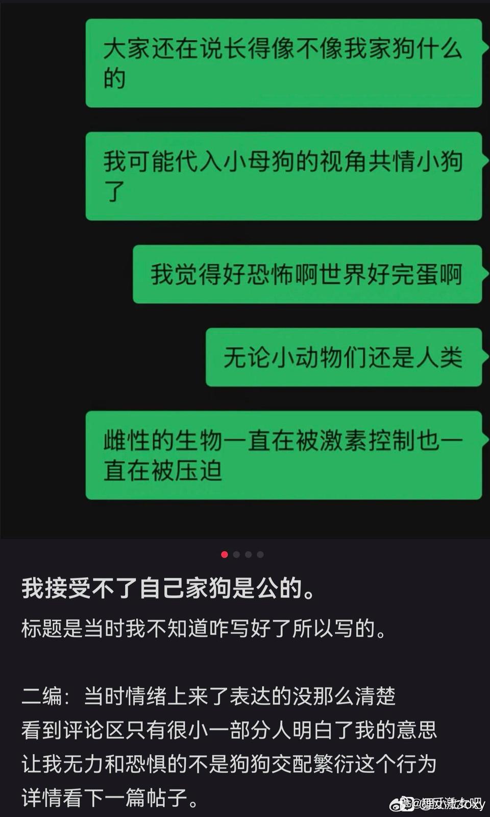 《我可能接受不了我家狗是公的》《我可能代入小母狗了》[笑着哭][笑着哭]​​​