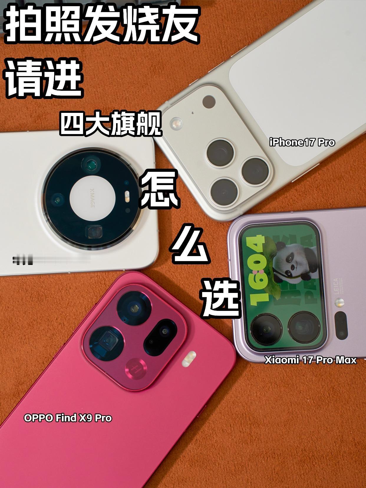 拍照发烧友年底想换机？别只考虑iPhone了没辙了，想换手机不知道咋选了，主