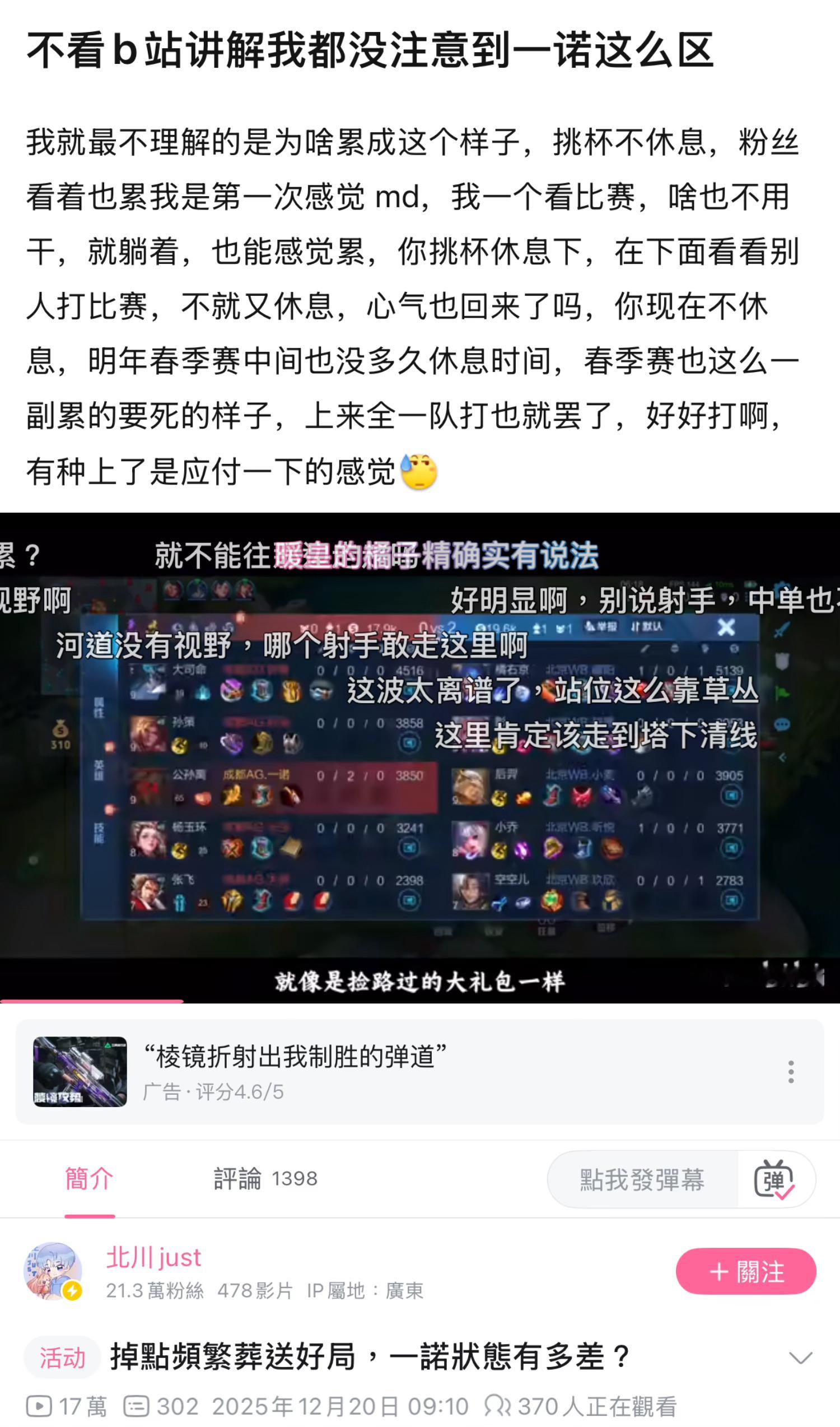 kplk吧热议不看b站讲解都没注意到一诺这么区