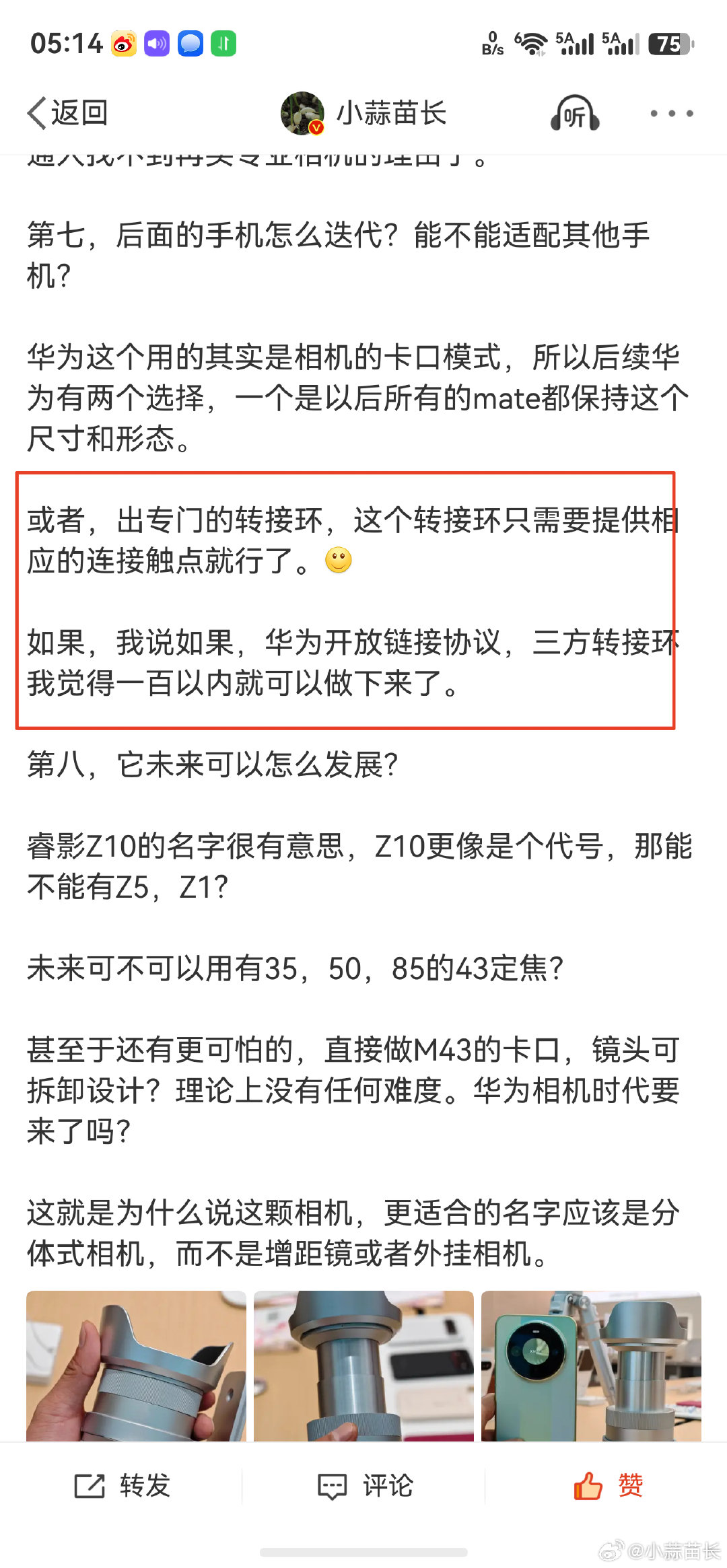 很多人关心的睿影Z10未来如果换手机怎么兼容？小龙总给出了解释，直接换卡口，我之前猜对了，不过华为的