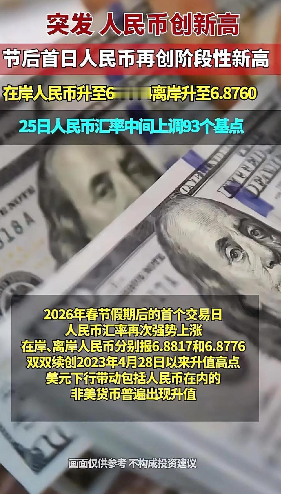 假期结束后，离岸人民币汇率继续走强，1美元兑离岸人民币升至6.8附近，近10个月