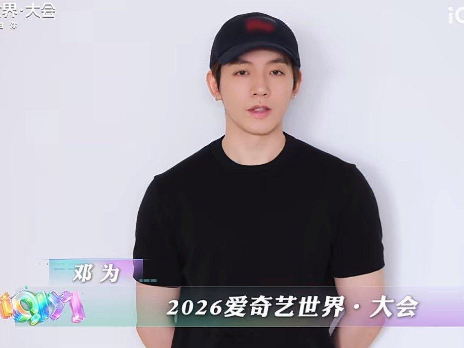 邓为宣传云秀行邓为爱奇艺世界大会vcr呀呀呀呀呀，终于等来新鲜的邓为了啊！！！