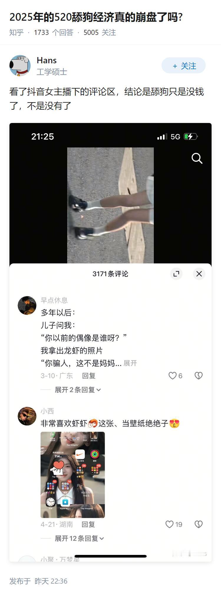 2025年的520舔狗经济真的崩盘了吗?