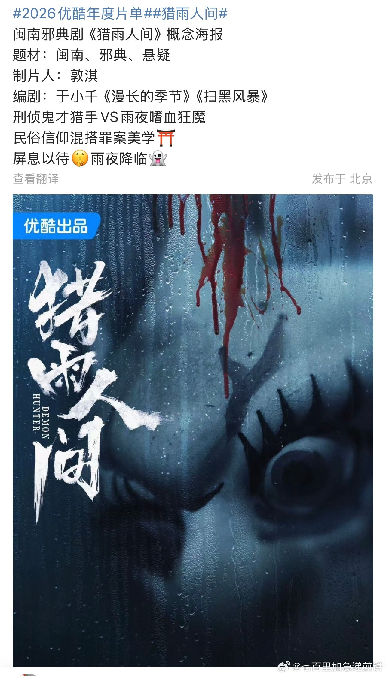 一看制片和编剧的班底就是好饼​​​