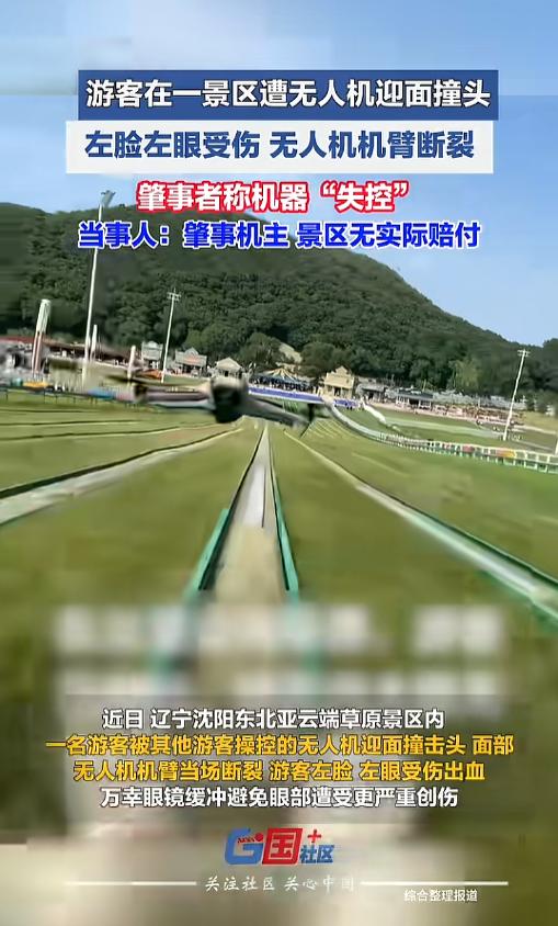 “真飞来横祸！”近日，辽宁沈阳，一游客在景区玩滑梯游戏，下滑的过程中迎面飞过来一