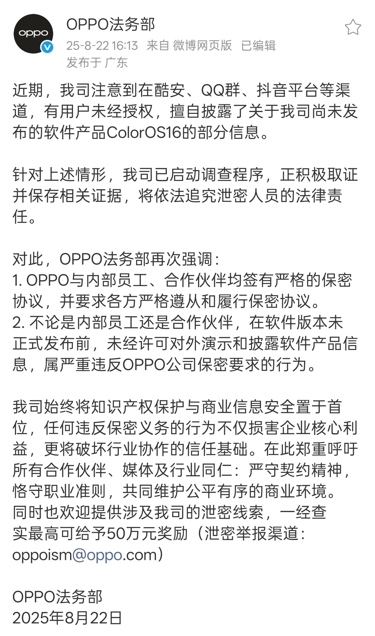 ColorOS16又被泄密了，总有一些人靠着不讲职业道德想博取流量[吃瓜]