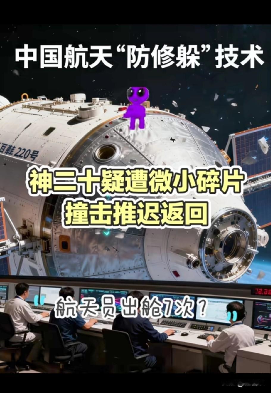 神舟二十号返回突发推迟！刚刷到神舟二十号推迟返回的消息，心里咯噔一下，这可是