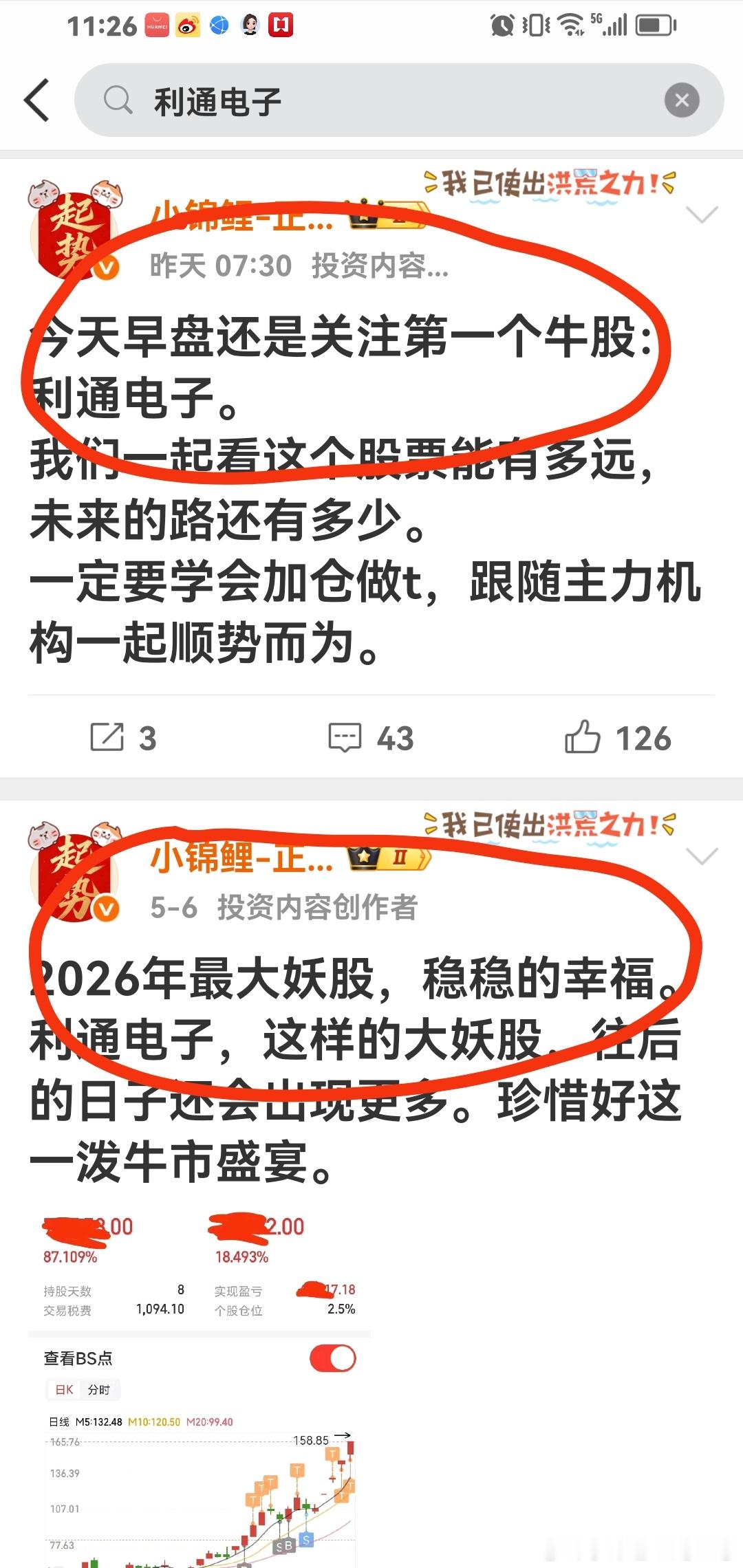 有图有真相，利通电子，直接涨停，今天最大妖股。