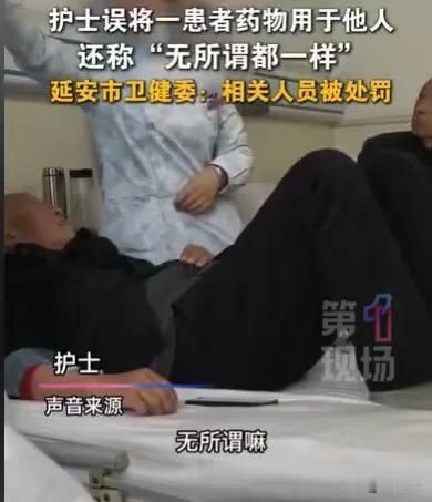 陕西延安，护士给大叔输液，居然把另一个患者的药水，用到了大叔身上，被发现之后，护