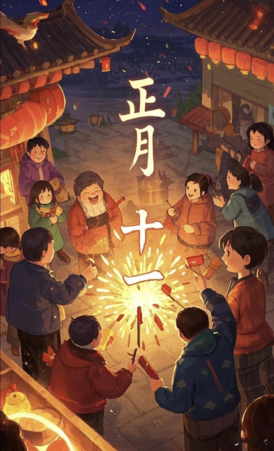 不是迷信！正月十一是“凶日”，牢记：1不洗，2不懒，3要吃，别大意了明天就