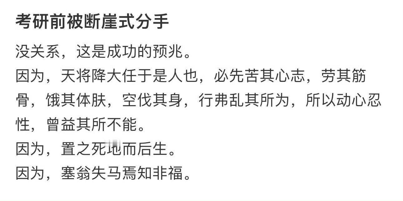 考研前被断崖式分手断崖式分手后的真实状态​​​