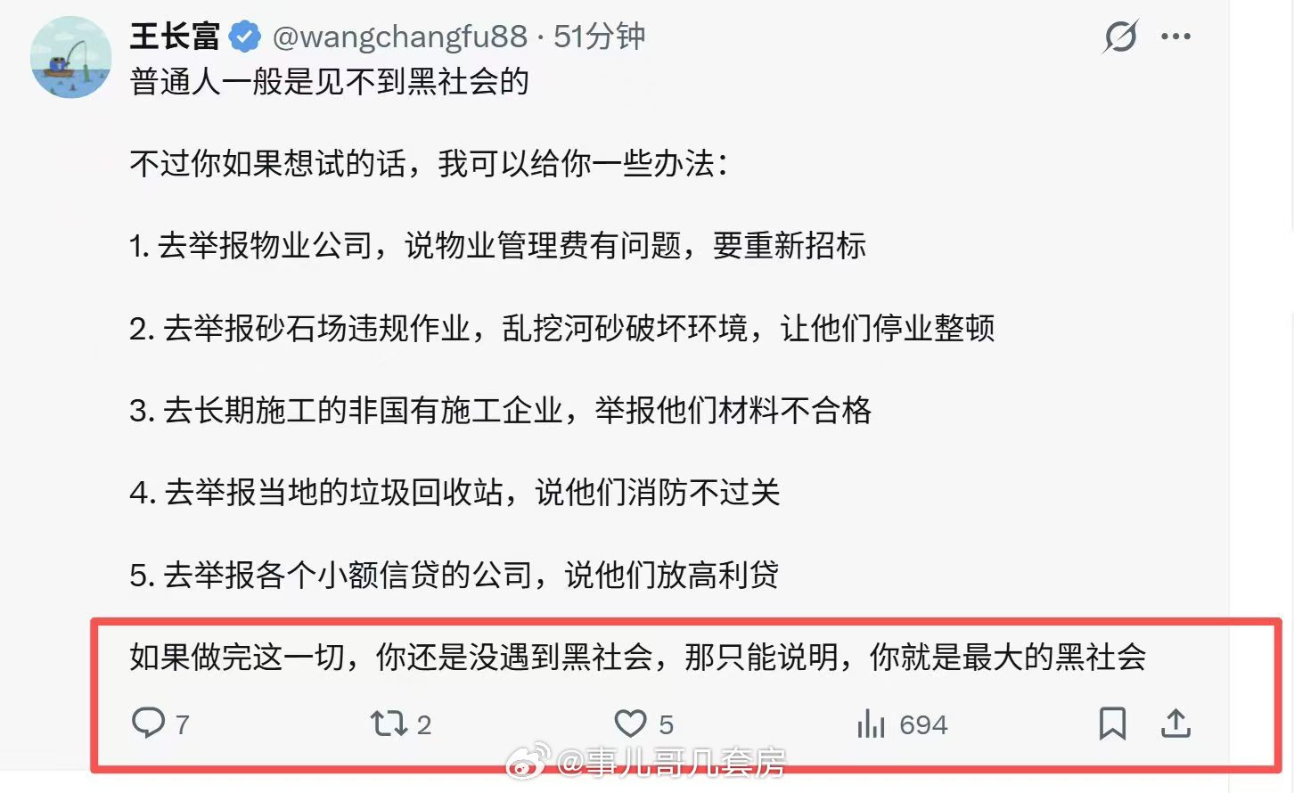 普通人如何见到H社会
