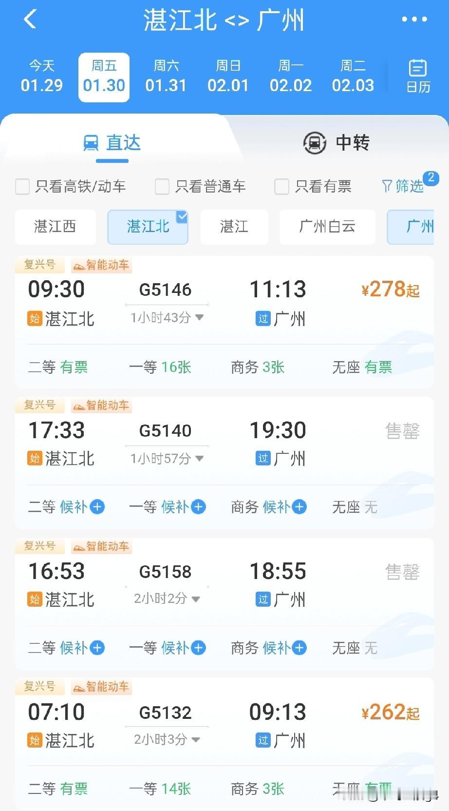 1月30日起，广州站开行至湛江北高铁，2月2日起，广州站至湛江北站90分钟可达