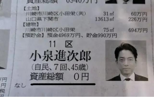 日本防长小泉进次郎，简直是把日本人当成傻子在糊弄。最近日本搞了个议员公开私有财