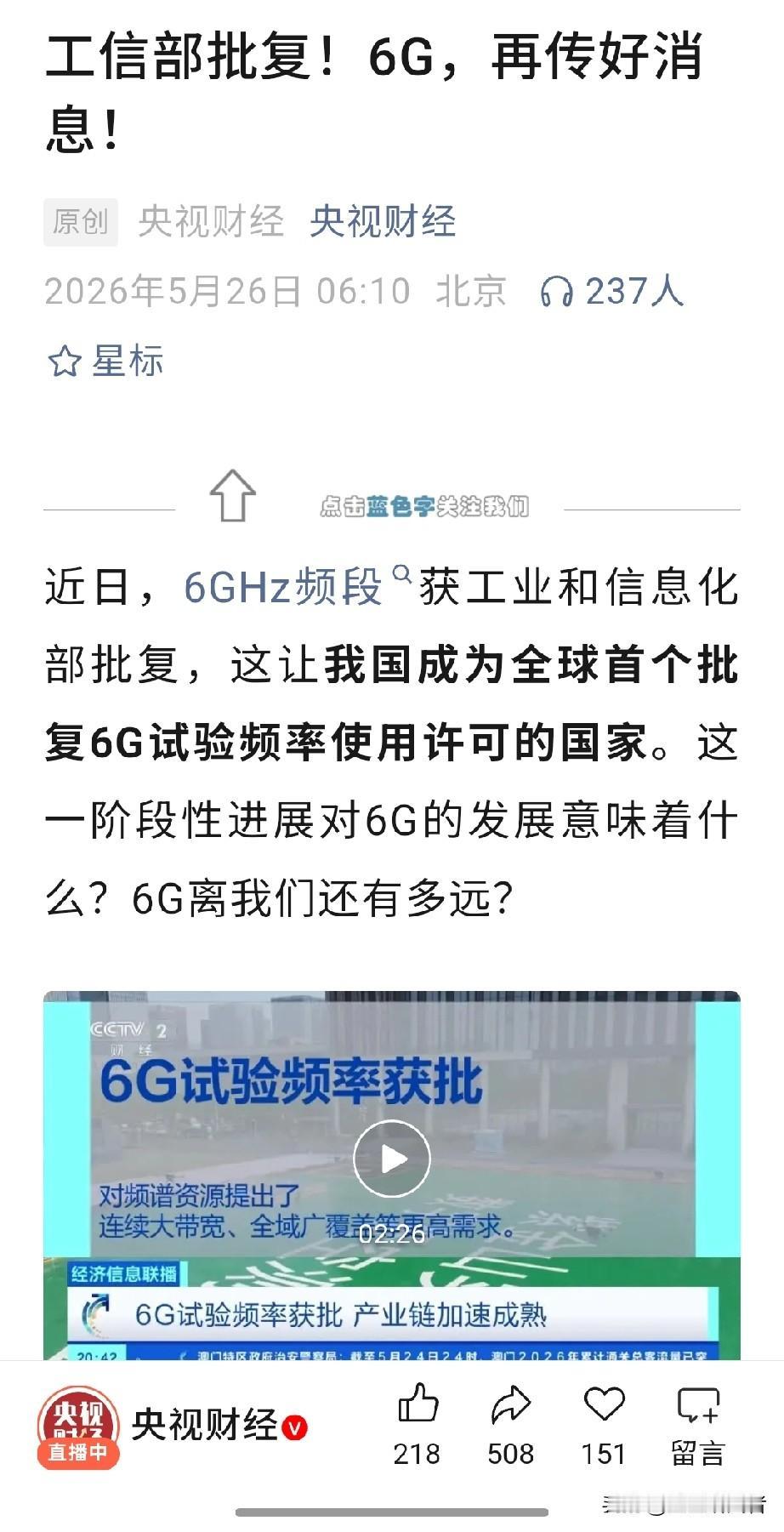全球首个！工信部正式批复，中国6G再下一城！你敢信吗？6G又传来重磅好消息