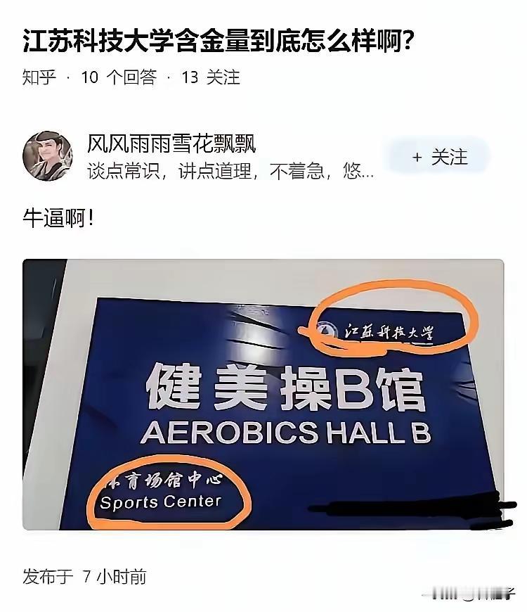 这含金量还用说吗？就冲取的这名字，学校就差不了[捂脸哭][捂脸哭][捂脸哭]