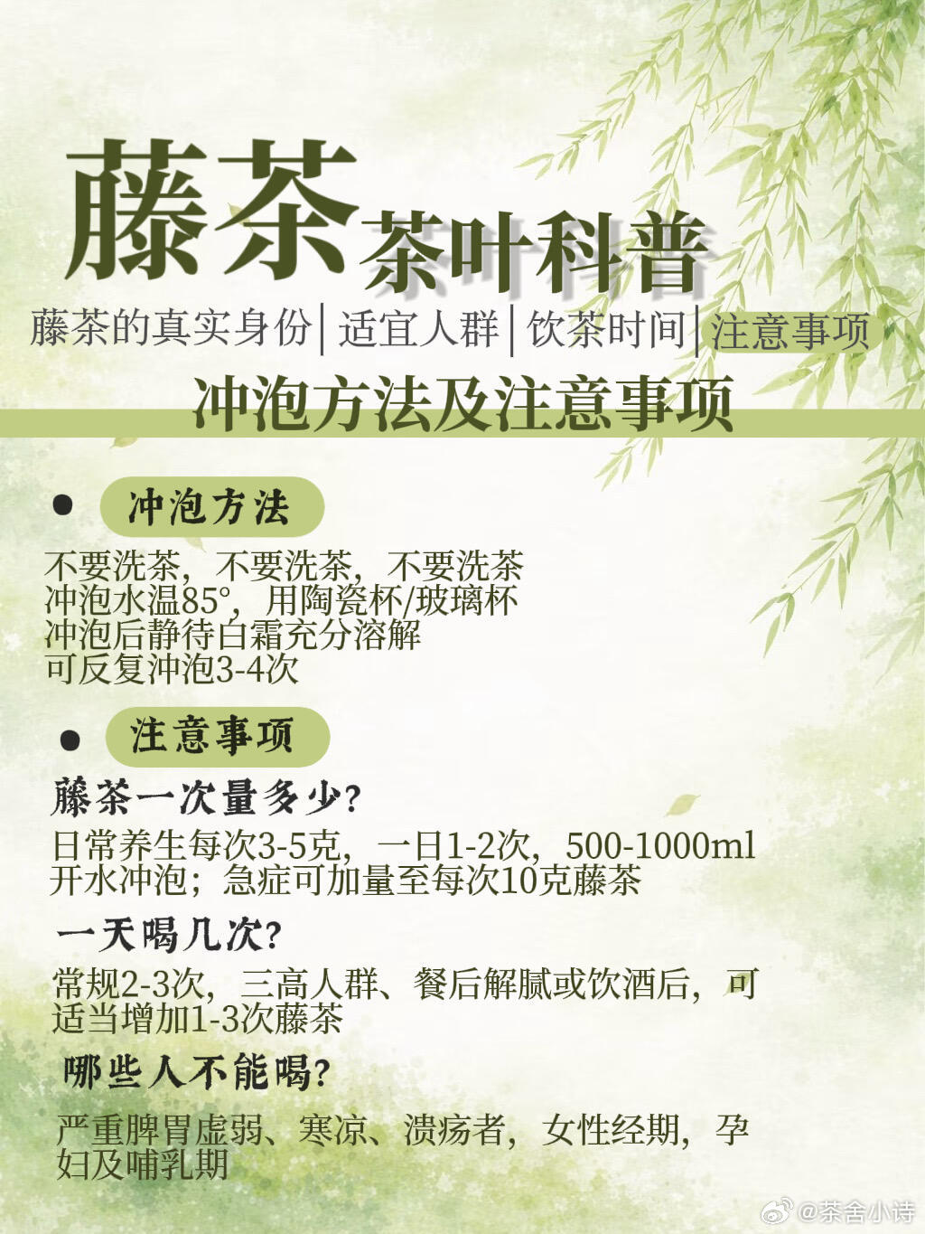 藤茶百科|30+女性的“抗老快乐茶”✨🍵藤茶的学名＆产地学名：显齿蛇葡萄（名字