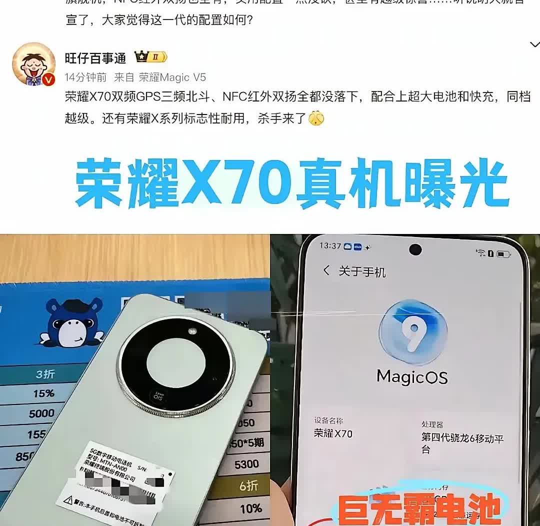 荣耀X70线下已经有实体机了，配置页面都曝光了这次不搞Pro版，8300