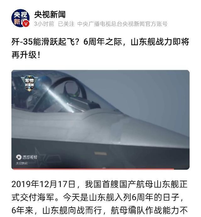 国产首艘航母“山东舰”，作为中国国产的一艘“过时”的航母，谁能想到，又要了个“二