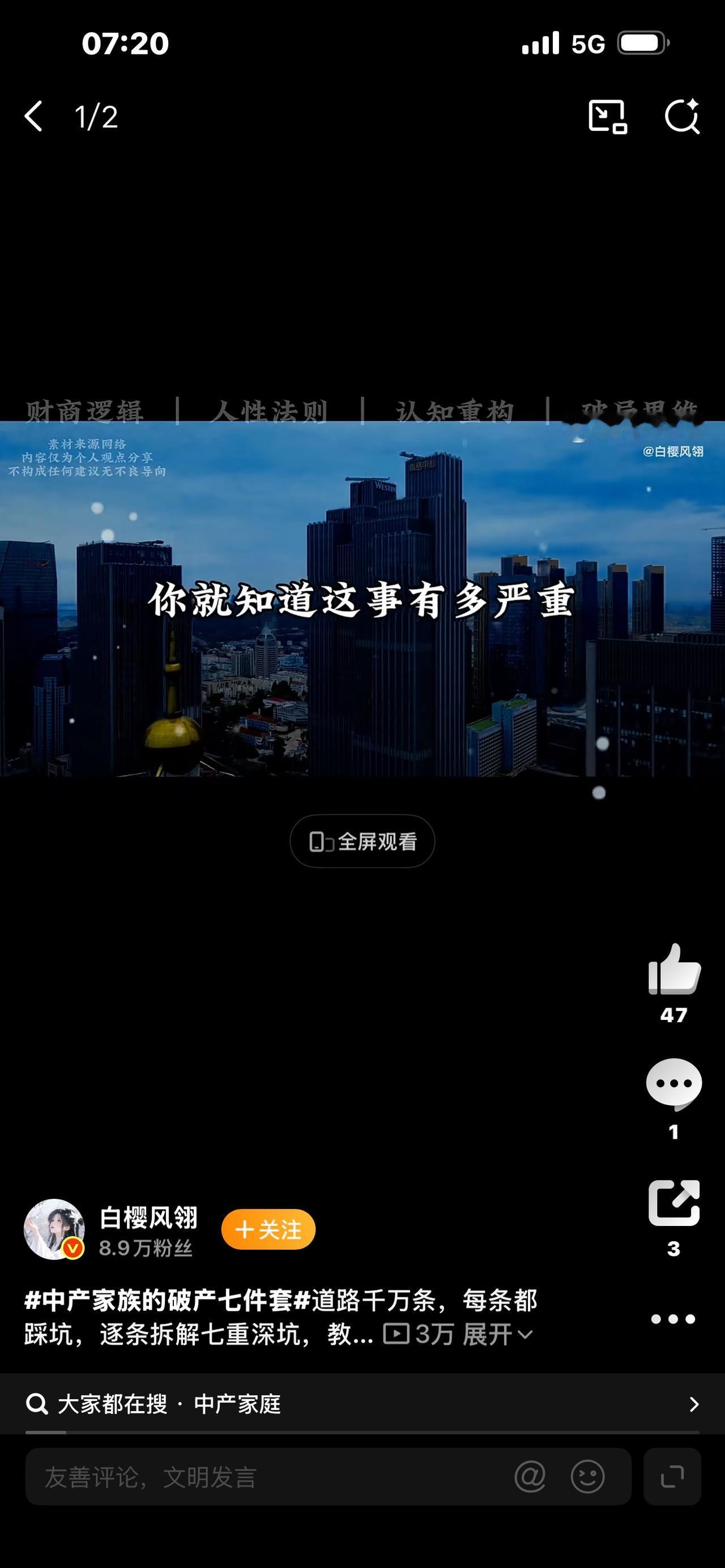 💸中产家族破产七件套（完整版）指当下中产最易踩的7个财富陷阱，叠加后快速