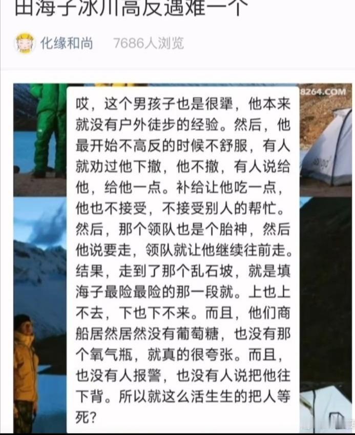 太令人痛心了！这么年轻，还是某高校硕士研究生，前途一片光明，没想到一次徒步旅行，